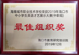 2019英语最佳组织奖.jpg