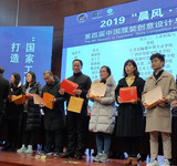 2019“晨风?希柏润杯”第四届中国服装创意设计与工艺教师技能大赛.jpg