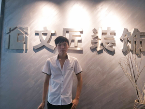 罗可雄/16年7月室内设计毕业 公司：海南文匠装饰公司 月薪：3000加提成 毕业中学:文昌市重兴中学 