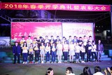 2018-03-12春季开学典礼暨表彰大会 (18).jpg