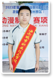 23莽世东.png