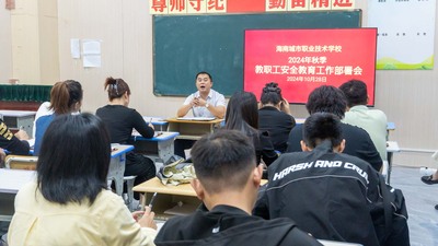 2024-10-28教职工安全教育工作部署会-15.jpg